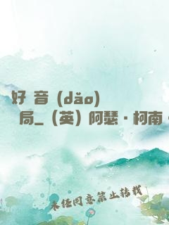 從好聲音導(dǎo)師開局